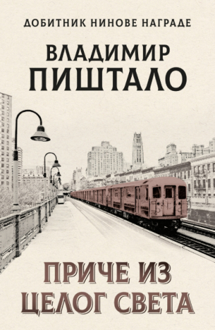 PRIČE IZ CELOG SVETA 