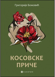 KOSOVSKE PRIČE 