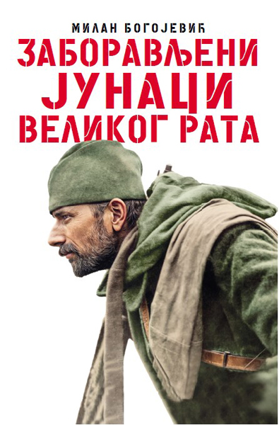 ZABORAVLJENI JUNACI VELIKOG RATA 