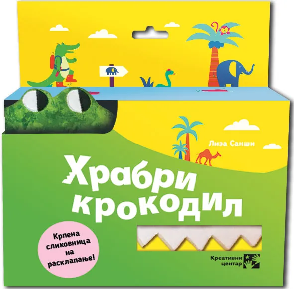 HRABRI KROKODIL 
