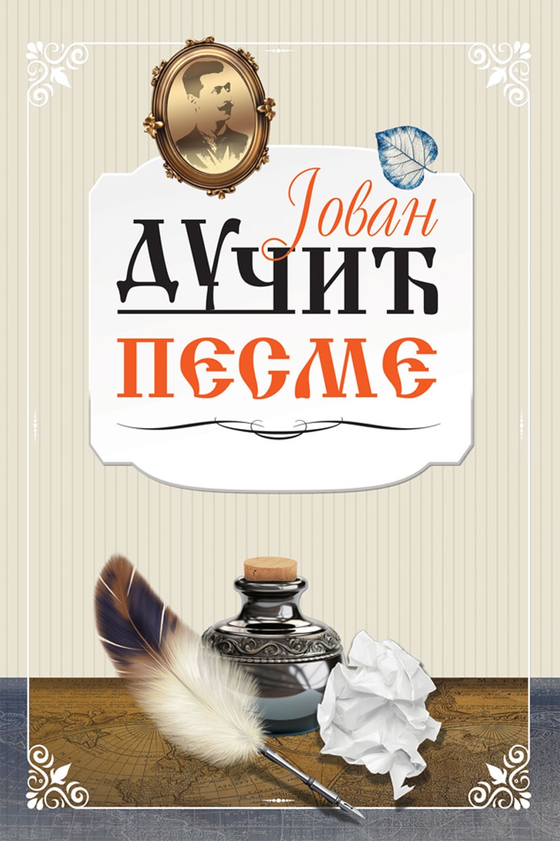 PESME - JOVAN DUČIĆ 