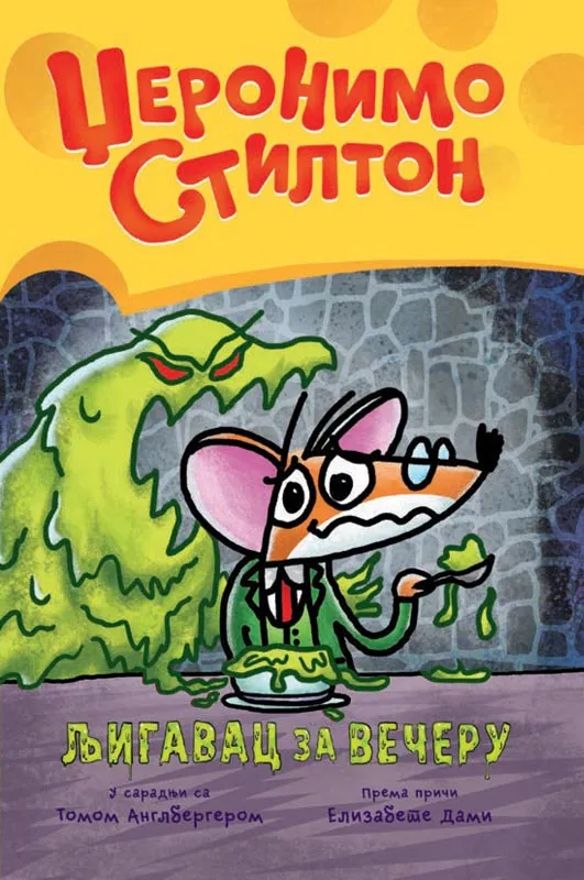 DŽERONIMO STILTON - LJIGAVAC ZA VEČERU Grafički roman 