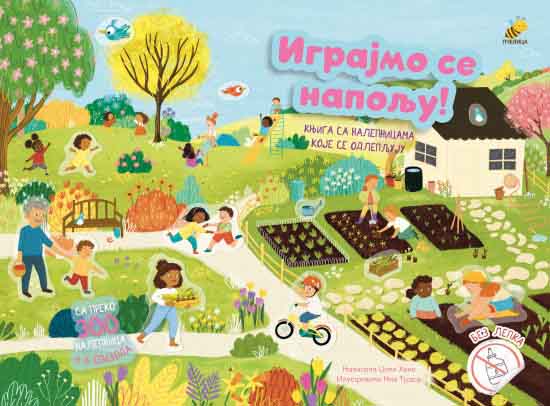 LEPILICE-IGRAJMO SE NAPOLJU 