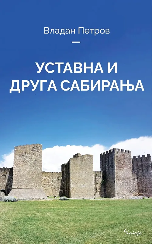 USTAVNA I DRUGA SABIRANJA 