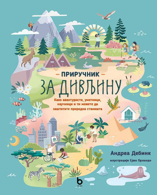 PRIRUČNIK ZA DIVLJINU 