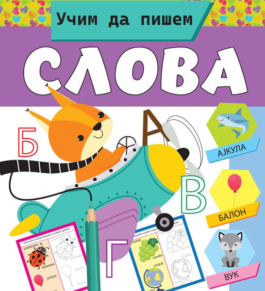 UČIM DA PIŠEM SLOVA 