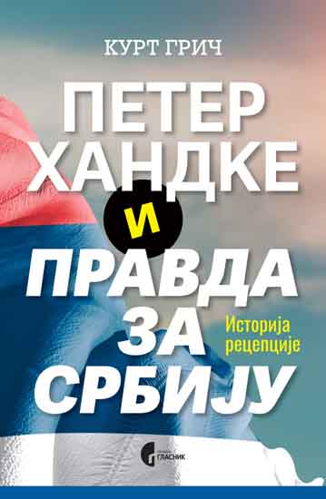 PETER HANDKE I PRAVDA ZA SRBIJU 