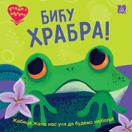 UČIMO S LJUBAVLJU - BIĆU HRABRA! 