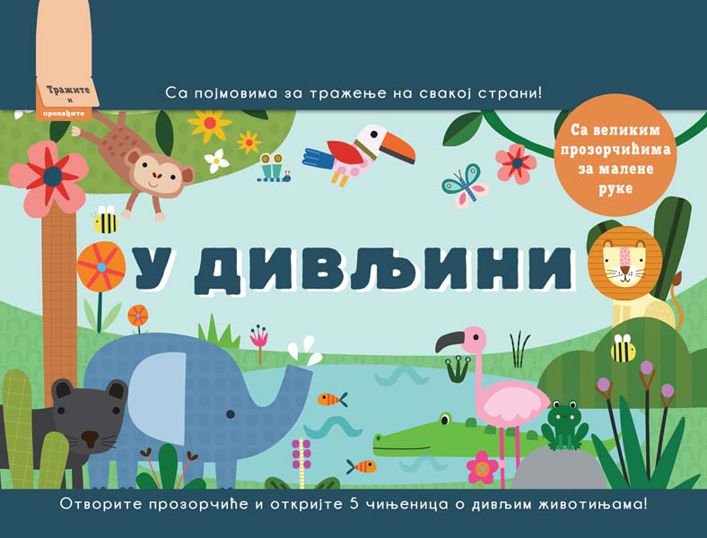 TRAŽITE I PRONAĐITE: U DIVLJINI 