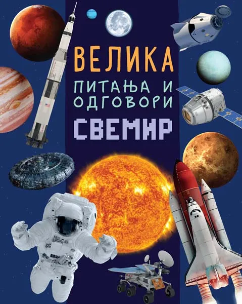 VELIKA PITANJA I ODGOVORI: SVEMIR 