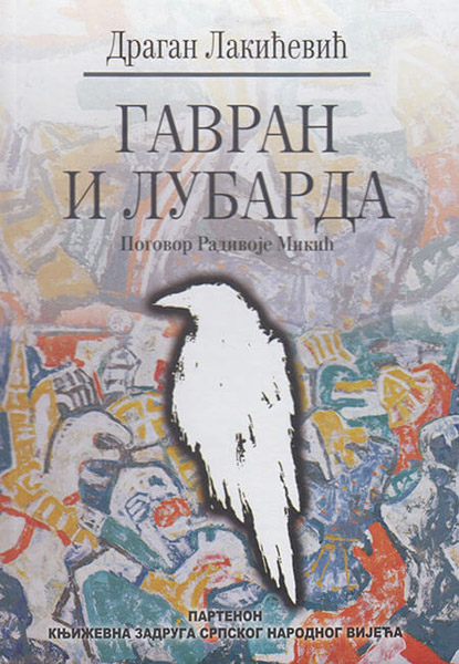 GAVRAN I LUBARDA 
