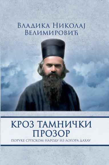 KROZ TAMNIČKI PROZOR 