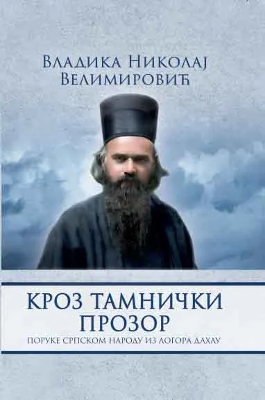 KROZ TAMNIČKI PROZOR 