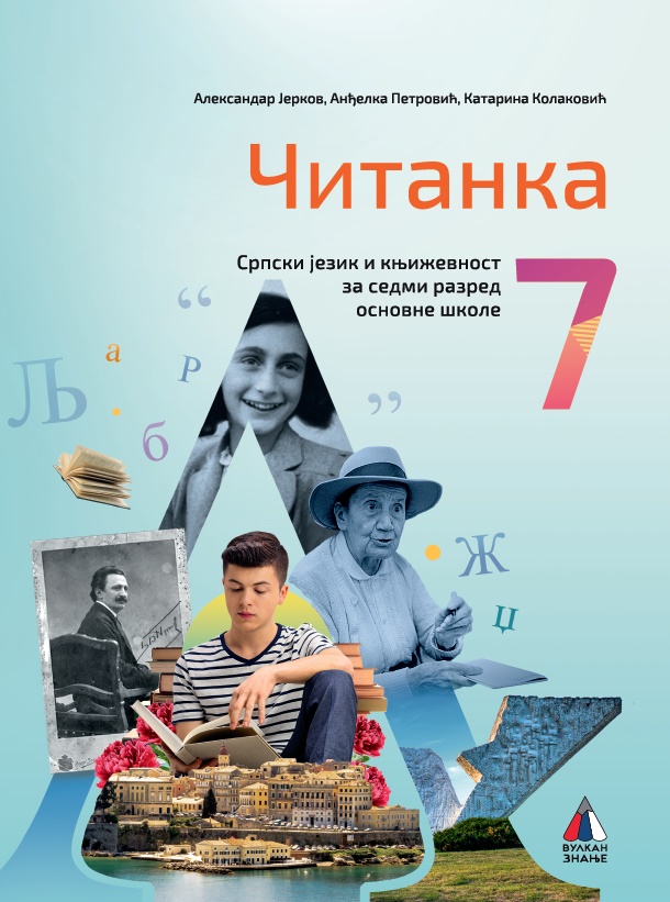 SRPSKI JEZIK ZA 7. RAZRED, ČITANKA (NOVO) 