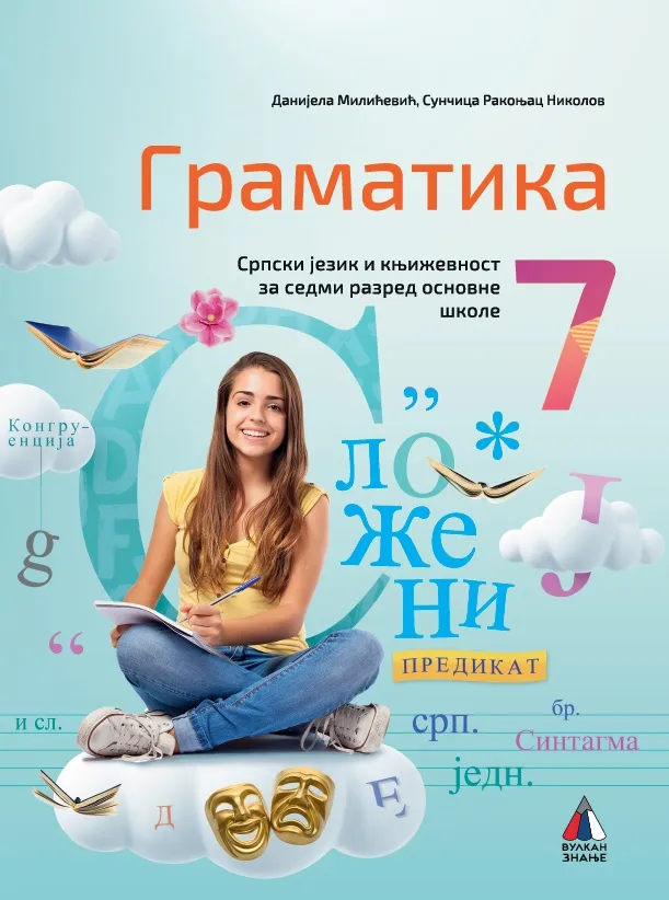 SRPSKI JEZIK ZA 7. RAZRED, GRAMATIKA (NOVO) 