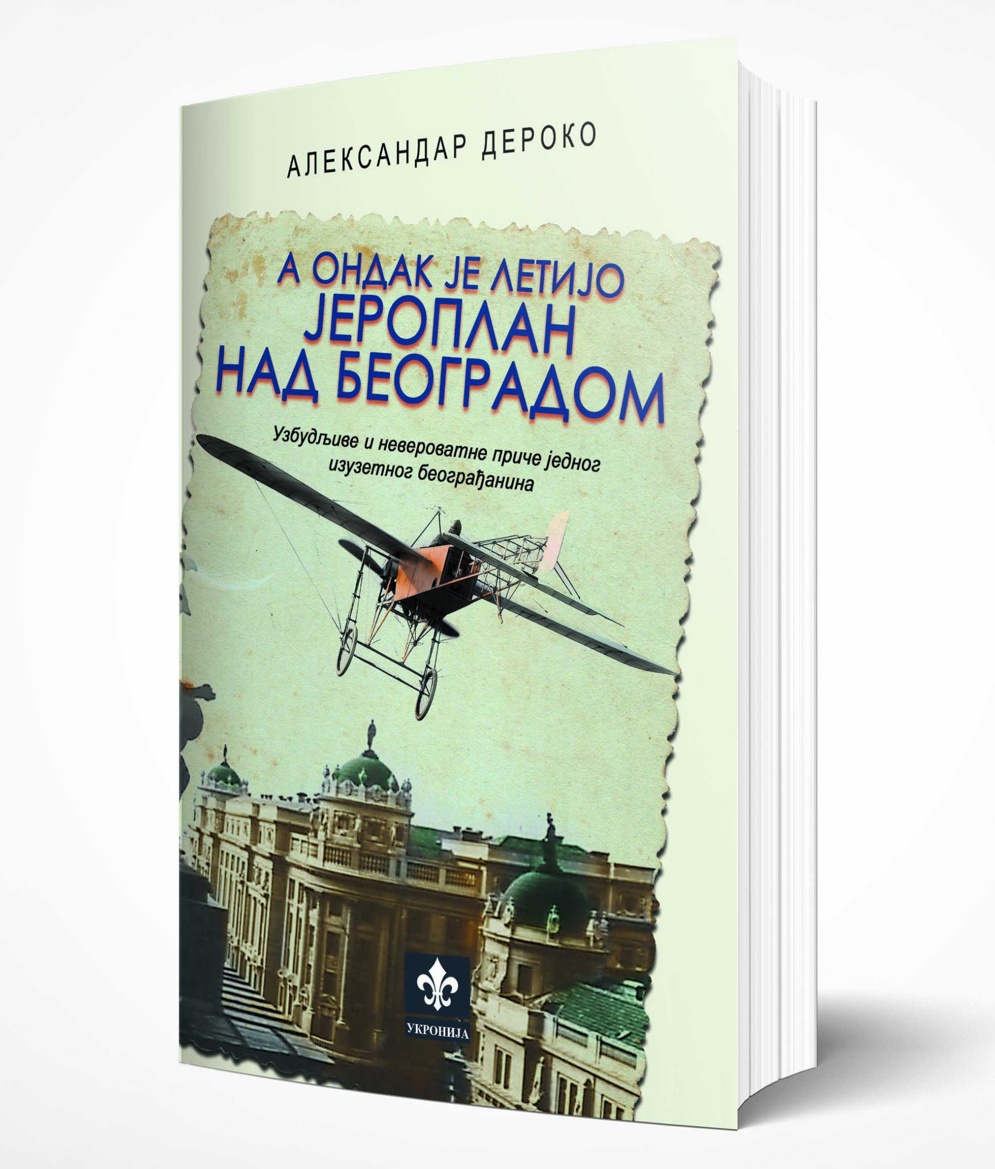 A ONDAK JE LETIJO JEROPLAN NAD BEOGRADOM 