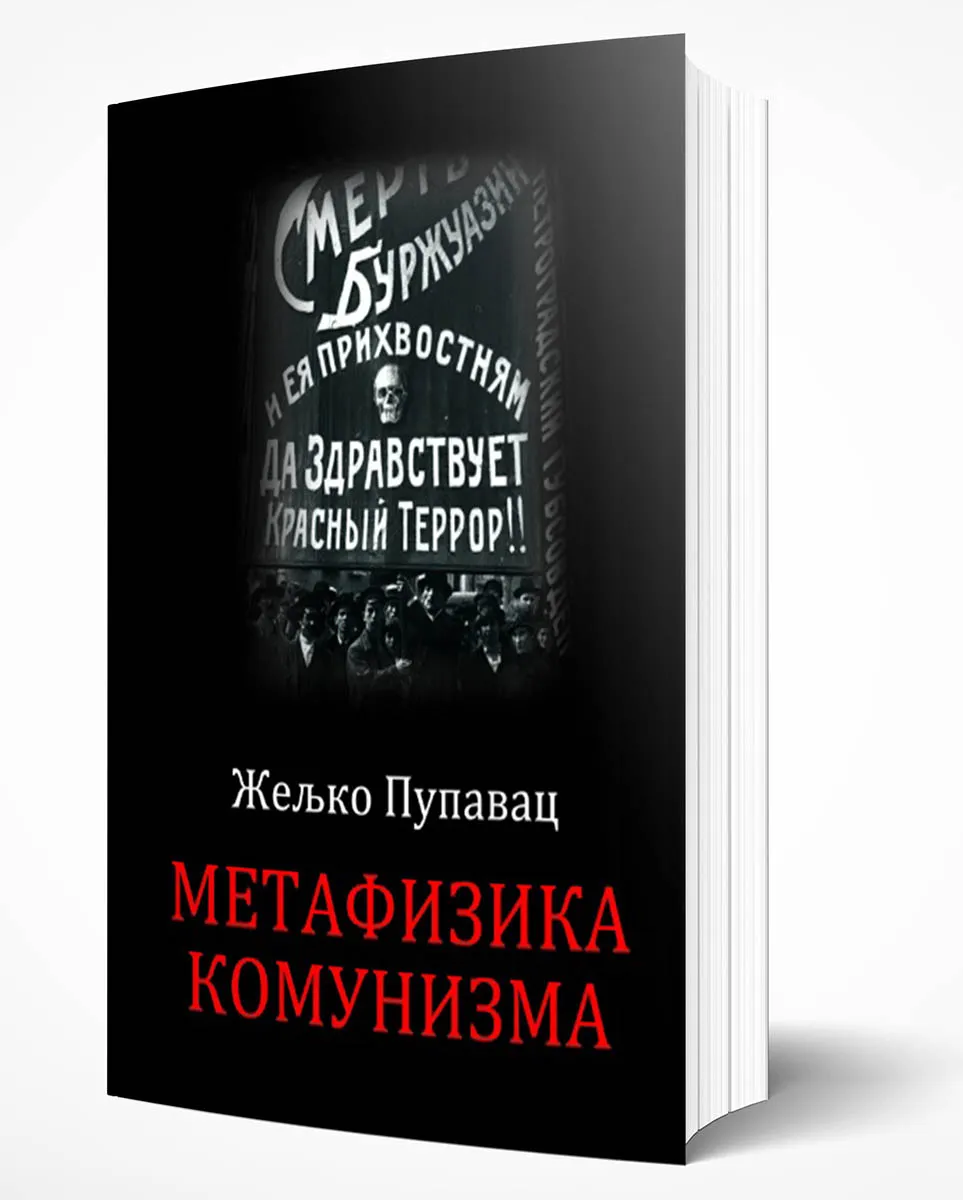 METAFIZIKA KOMUNIZMA 