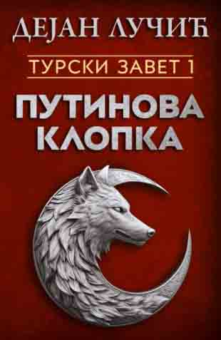 TURSKI ZAVET 1: PUTINOVA KLOPKA 