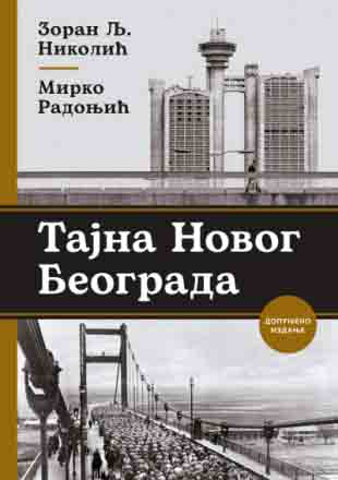 TAJNA NOVOG BEOGRADA 