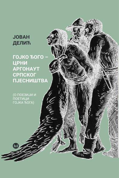 GOJKO ĐOGO-CRNI ARGONAUT SRPSKOG PJESNIŠTVA 