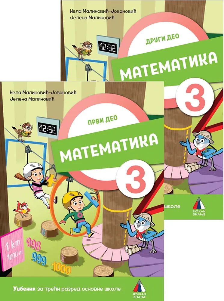 KOMPLET MATEMATIKA ZA 3. RAZRED, UDŽBENIK 1. I 2. DEO (NOVO) 