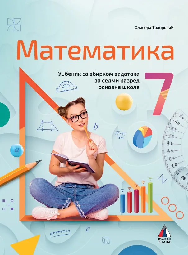 MATEMATIKA ZA 7. RAZRED, UDŽBENIK SA ZBIRKOM ZADATAKA (NOVO) 