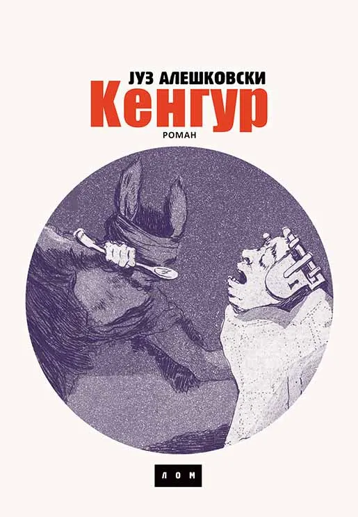 KENGUR 