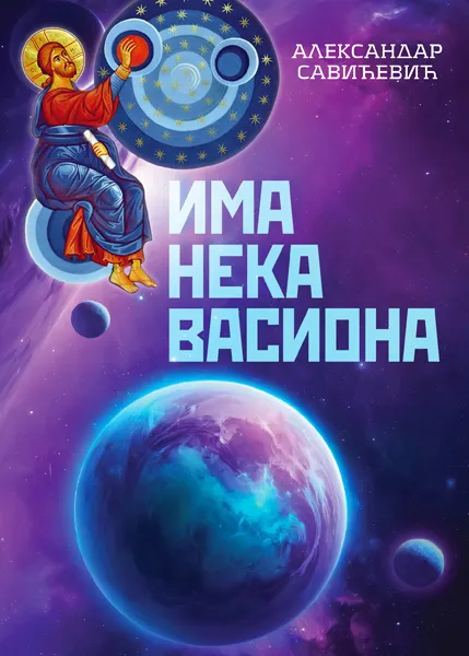 IMA NEKA VASIONA 