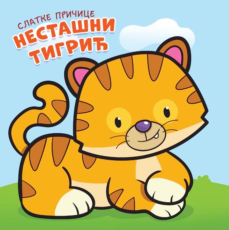 SLATKE PRIČICE: NESTAŠNI TIGRIĆ 