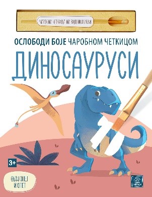 DINOSAURUSI-OSLOBODI BOJE ČAROBNOM ČETKICOM 