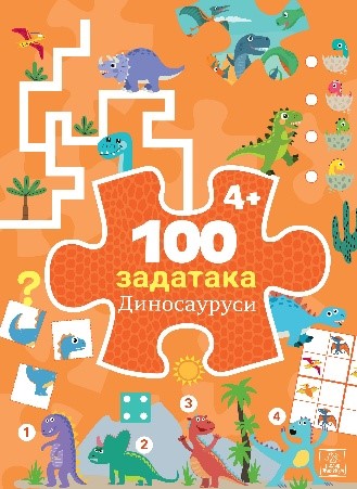 100 ZADATAKA: DINOSAURUSI 