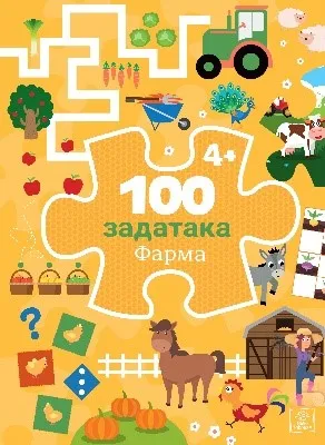 100 ZADATAKA: FARMA 