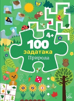 100 ZADATAKA: PRIRODA 