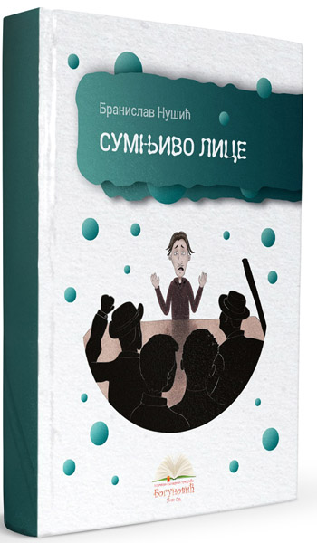 SUMNJIVO LICE (tvrdi povez) 