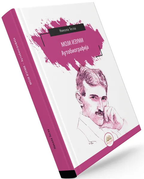 MOJI IZUMI (tvrdi povez) 