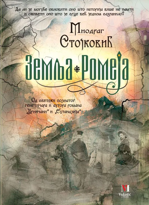 ZEMLJA ROMEJA 