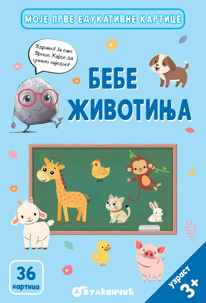 ZRNCE KARTICE – BEBE ŽIVOTINJA 