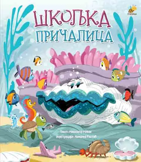 ŠKOLJKA PRIČALICA 