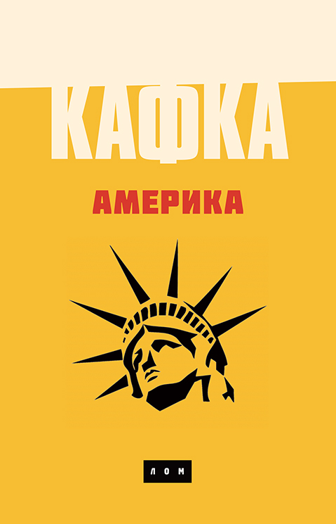 AMERIKA + poklon knjiga PREOBRAŽAJ 