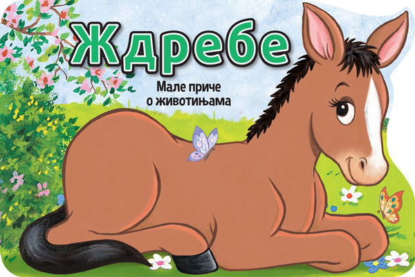 MALE PRIČE O ŽIVOTINJAMA: ŽDREBE 