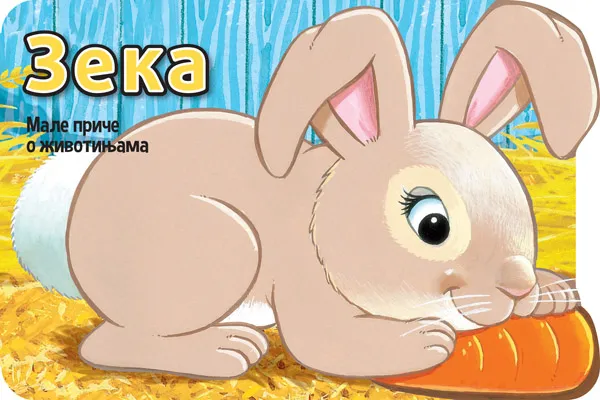 MALE PRIČE O ŽIVOTINJAMA: ZEKA 