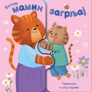 VOLIM MAMIN ZAGRLJAJ 