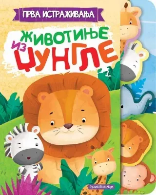 PRVA ISTRAŽIVANJA - ŽIVOTINJE IZ DŽUNGLE 