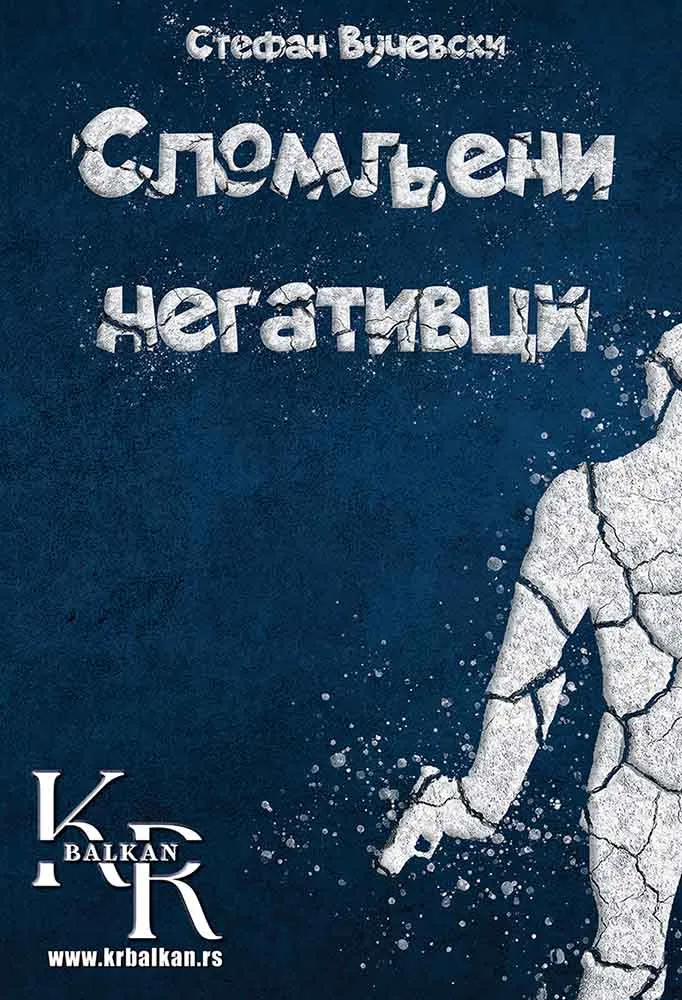 SLOMLJENI NEGATIVCI 