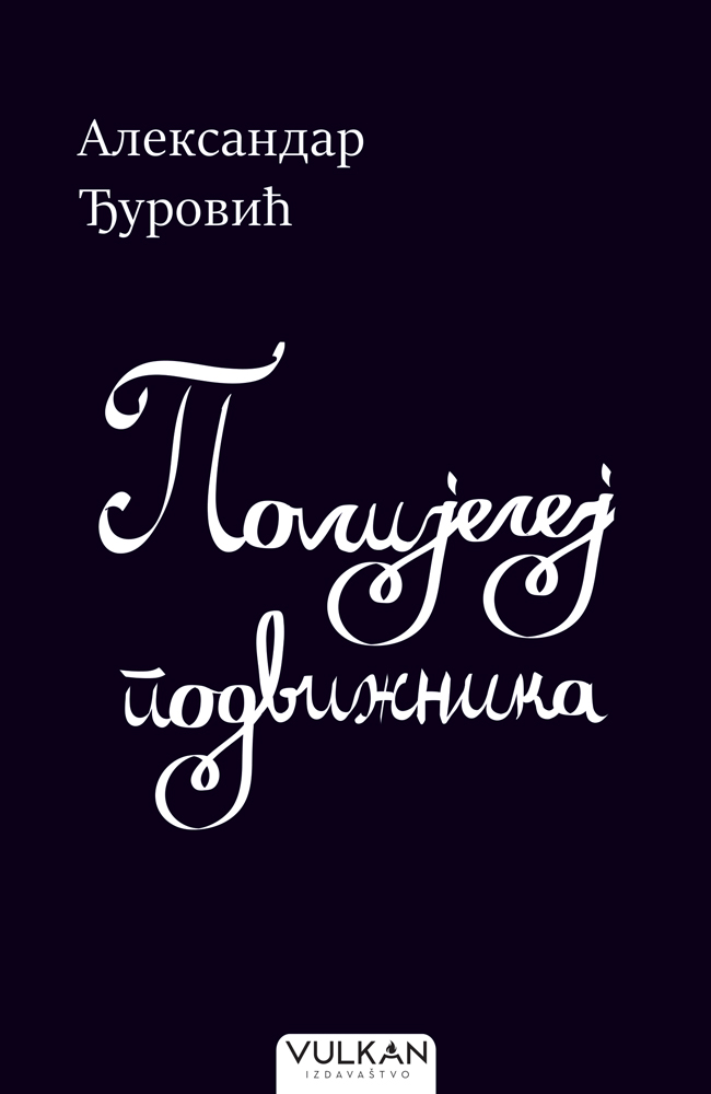 POLIJELEJ PODVIŽNIKA 