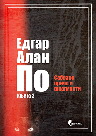 SABRANE PRIČE I FRAGMENTI, KNJIGA 2 