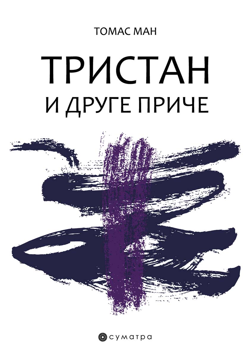 TRISTAN I DRUGE PRIČE 