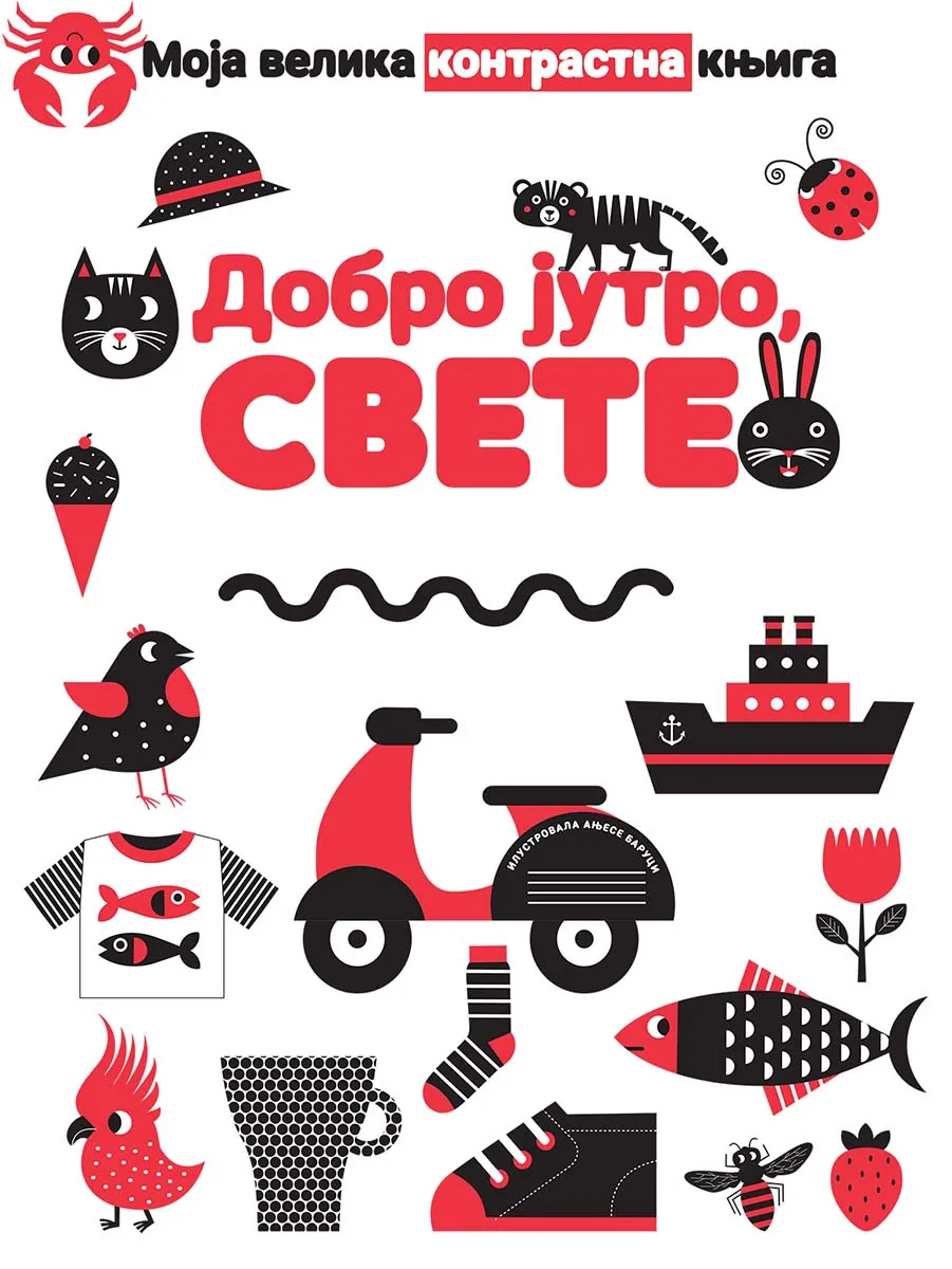 MOJA VELIKA KNJIGA - DOBRO JUTRO, SVETE 