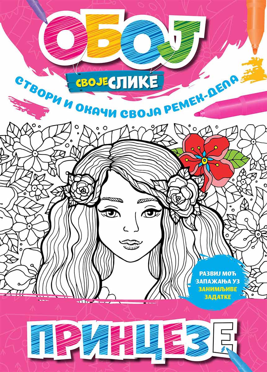 OBOJ SVOJE SLIKE - PRINCEZE 