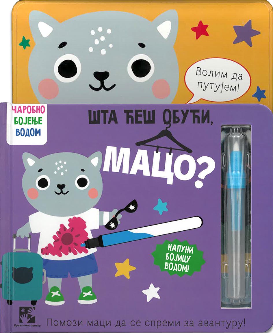 ŠTA ĆEŠ OBUĆI, MACO? 